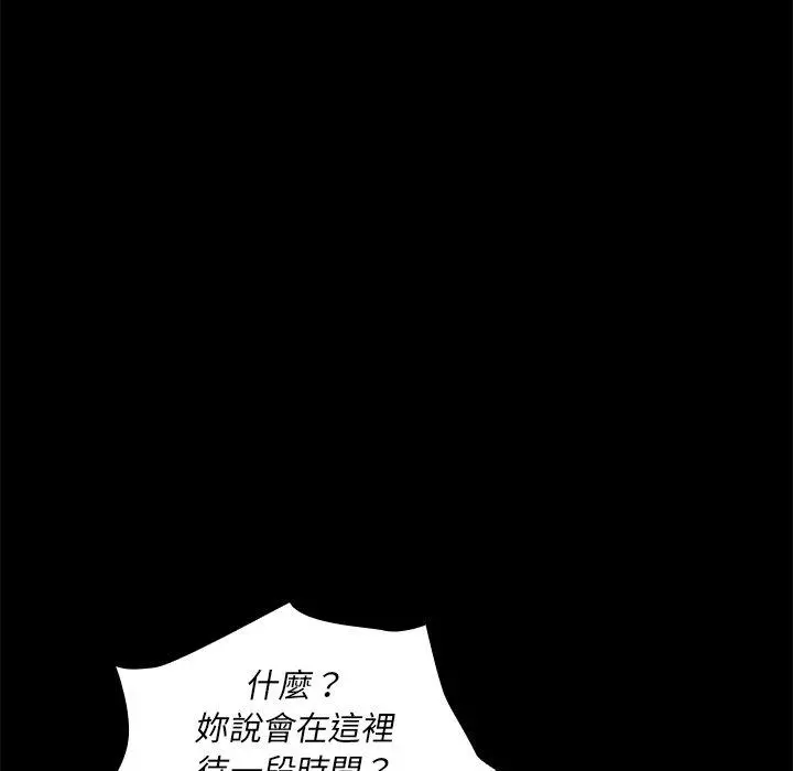 邻居的逆袭 第9话 第73页