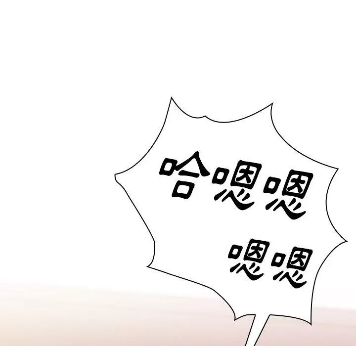 邻居的逆袭 第9话 第97页