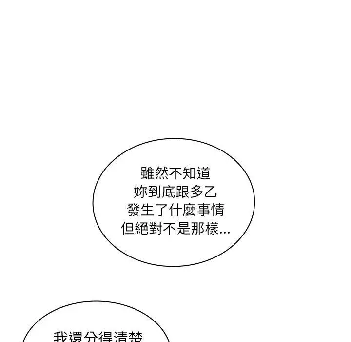 邻居的逆袭 第9话 第23页