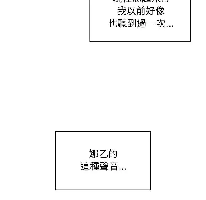 邻居的逆袭 第9话 第42页