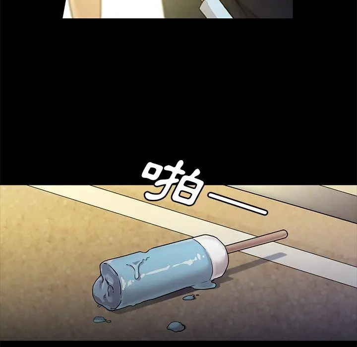 邻居的逆袭 第9话 第72页