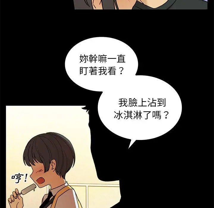 邻居的逆袭 第9话 第61页