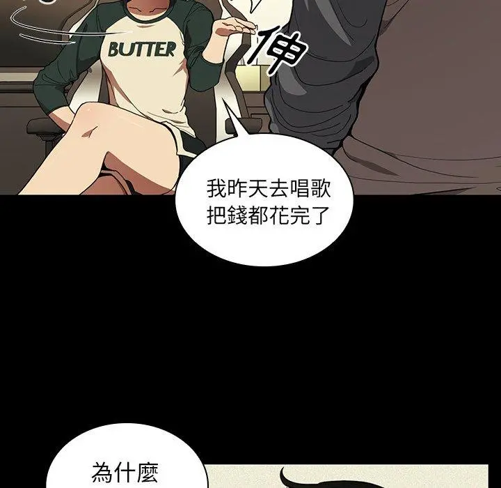 邻居的逆袭 第44话 第8页