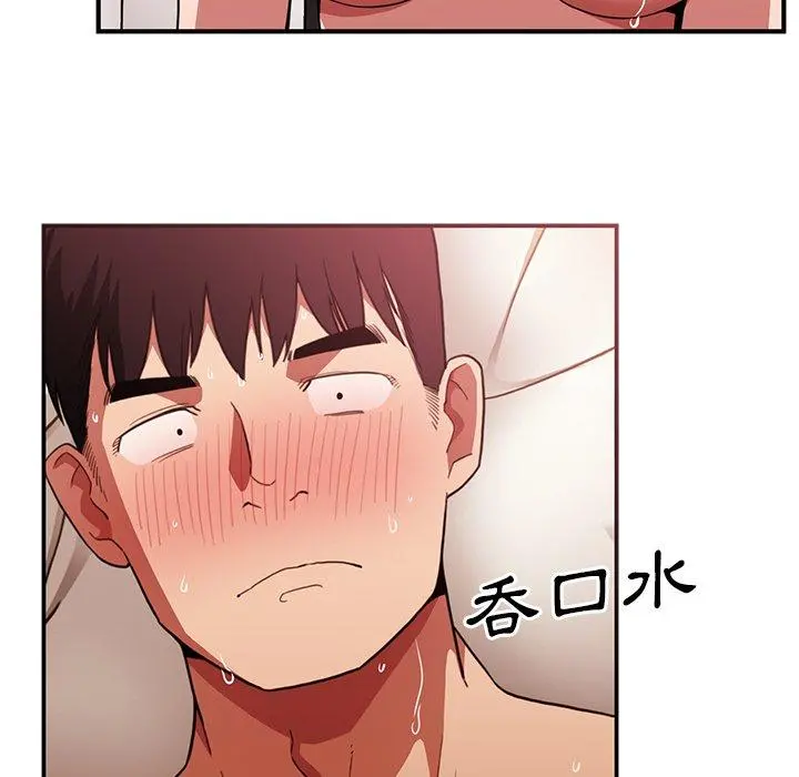 邻居的逆袭 第44话 第109页