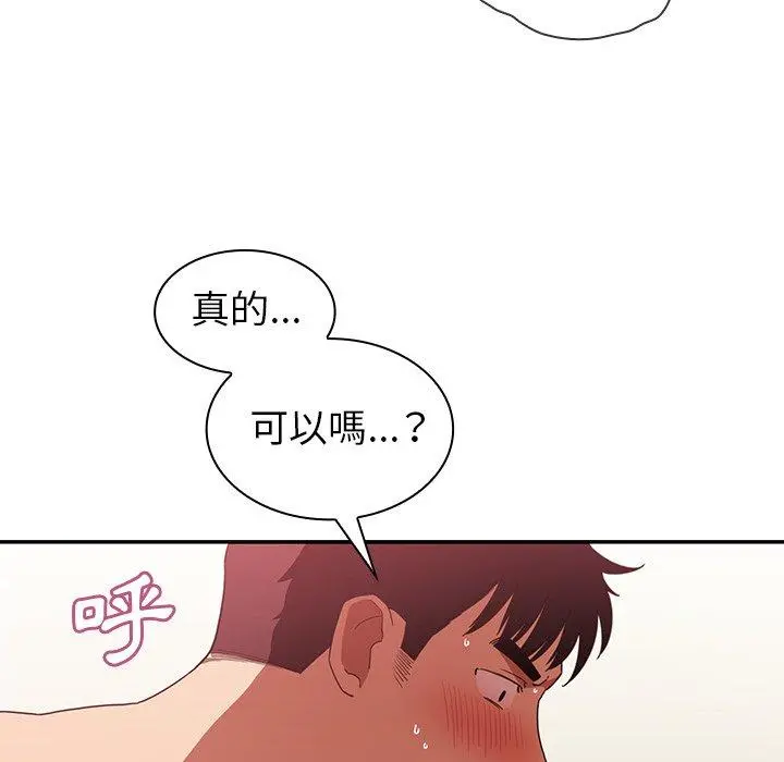 邻居的逆袭 第44话 第36页