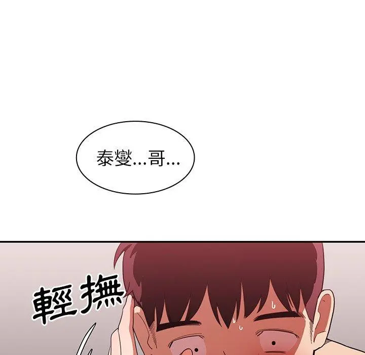 邻居的逆袭 第44话 第57页