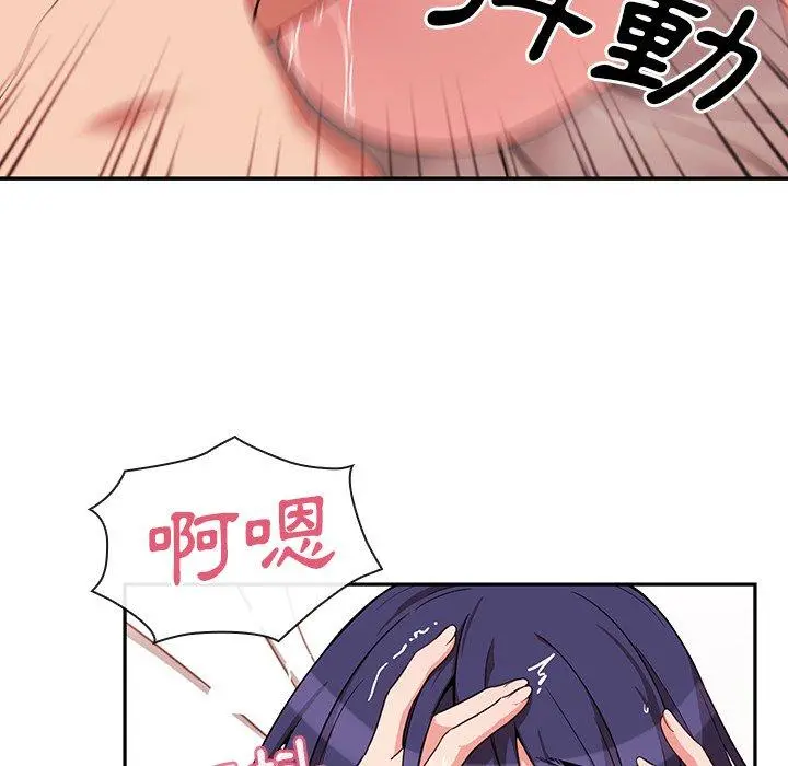 邻居的逆袭 第44话 第72页