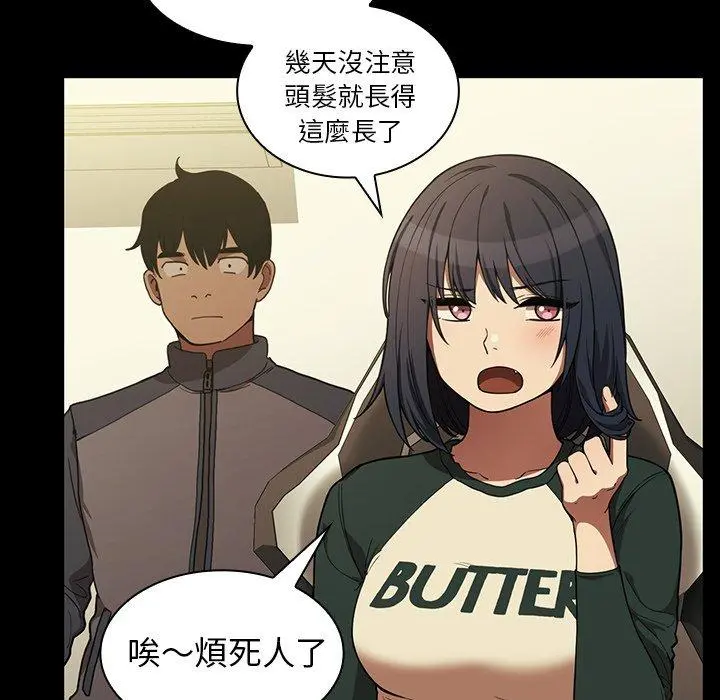邻居的逆袭 第44话 第6页