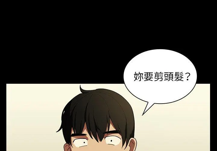 邻居的逆袭 第44话 第4页