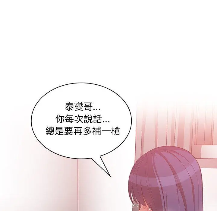 邻居的逆袭 第44话 第100页