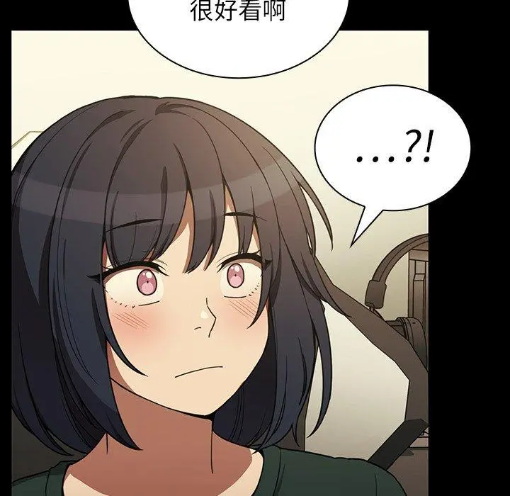 邻居的逆袭 第44话 第10页
