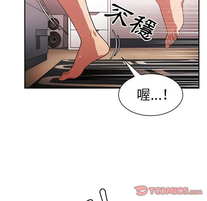 邻居的逆袭 第44话 第98页