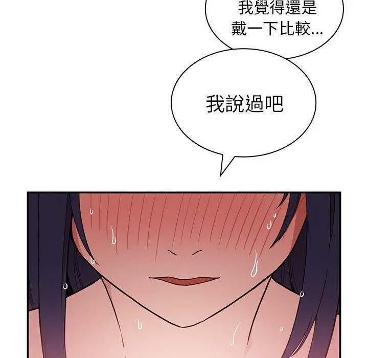 邻居的逆袭 第44话 第95页