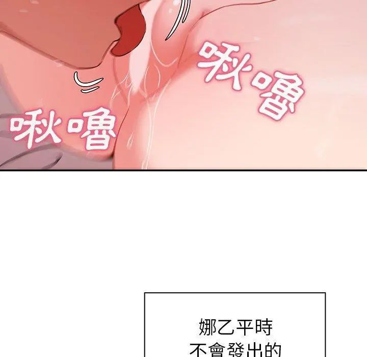 邻居的逆袭 第44话 第69页
