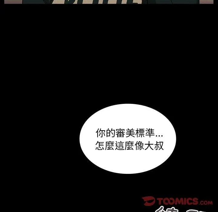 邻居的逆袭 第44话 第14页