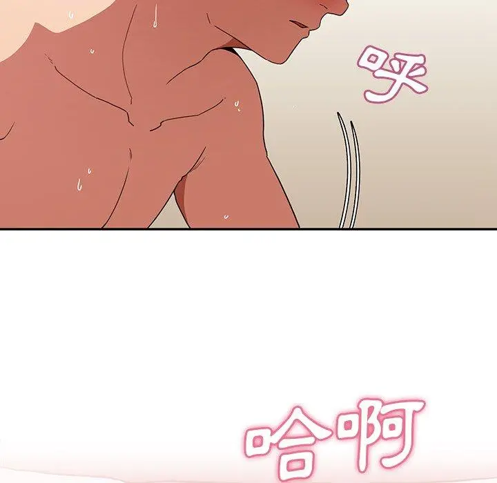 邻居的逆袭 第44话 第37页