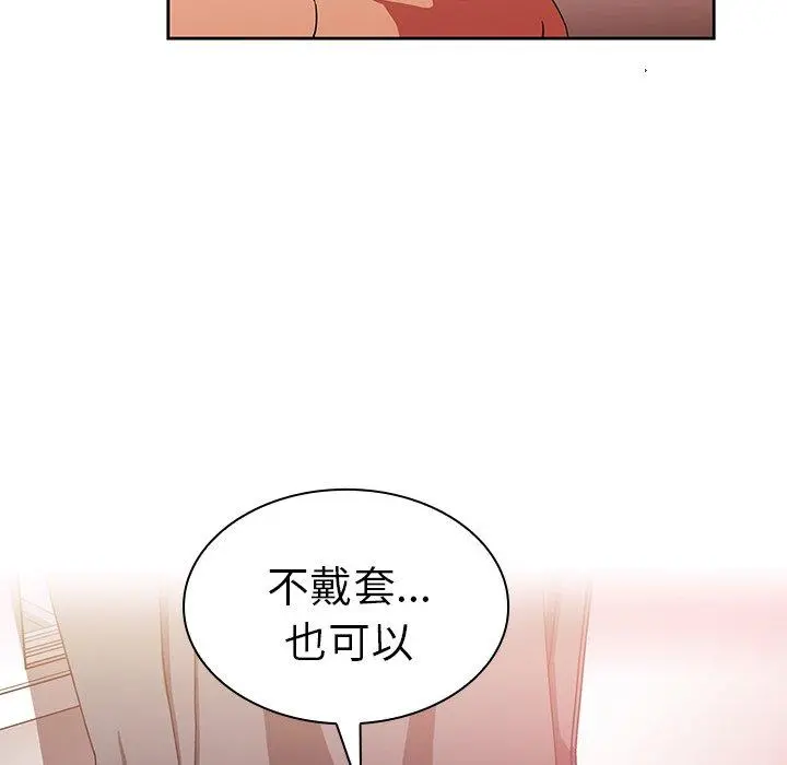邻居的逆袭 第44话 第90页