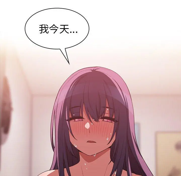 邻居的逆袭 第44话 第104页