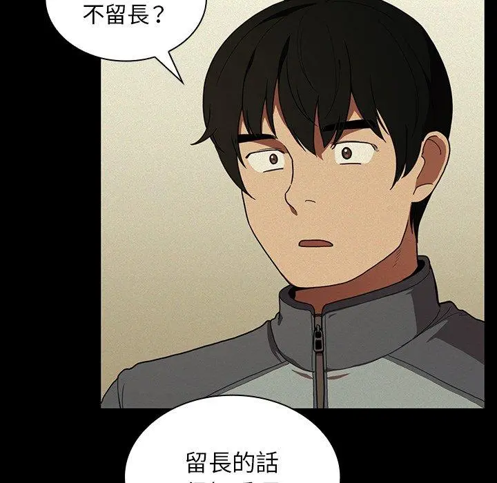 邻居的逆袭 第44话 第9页