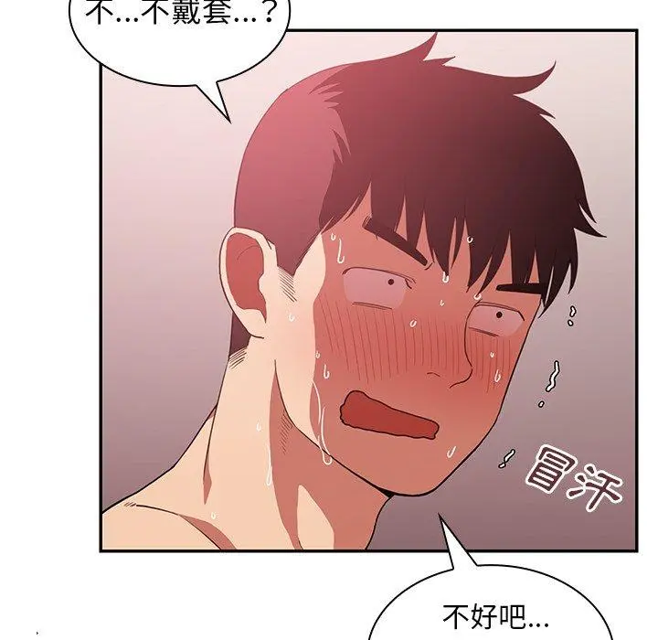 邻居的逆袭 第44话 第94页
