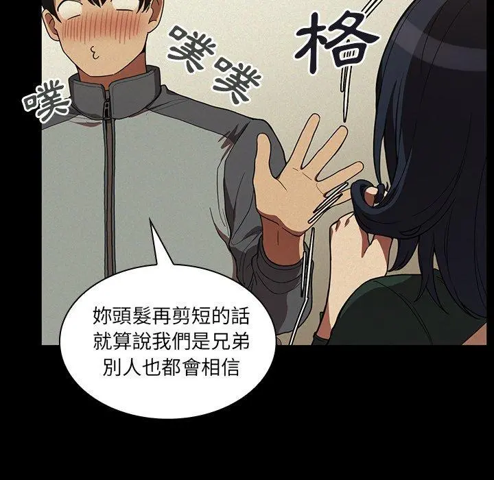 邻居的逆袭 第44话 第18页