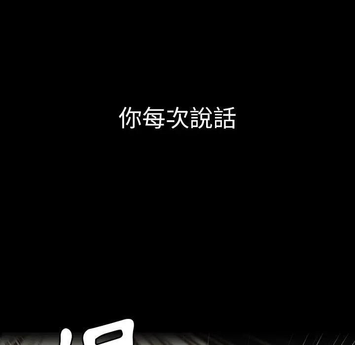 邻居的逆袭 第44话 第20页