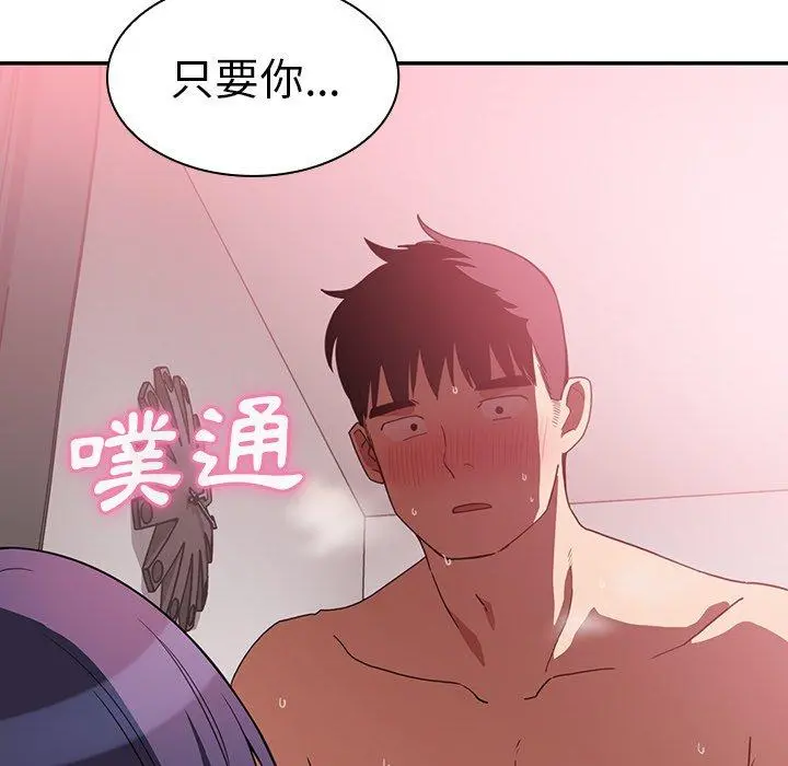 邻居的逆袭 第44话 第41页