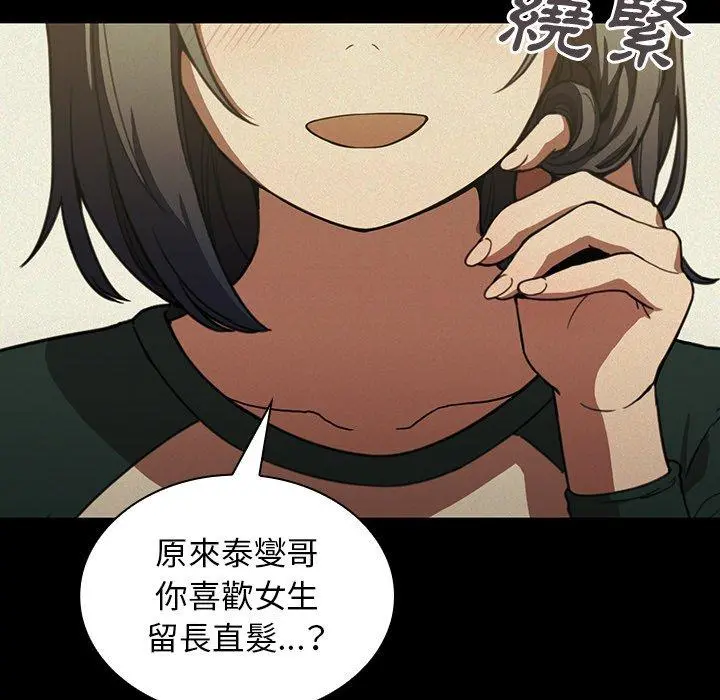 邻居的逆袭 第44话 第15页
