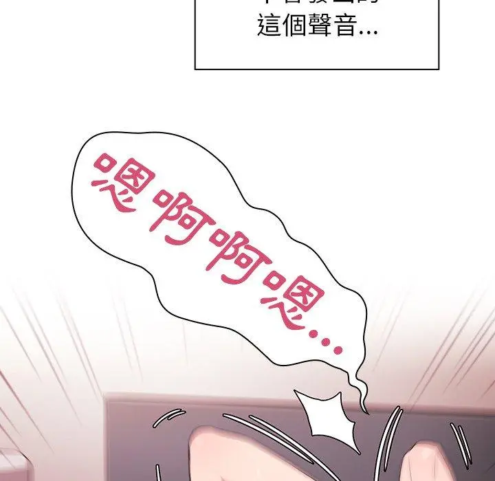 邻居的逆袭 第44话 第70页