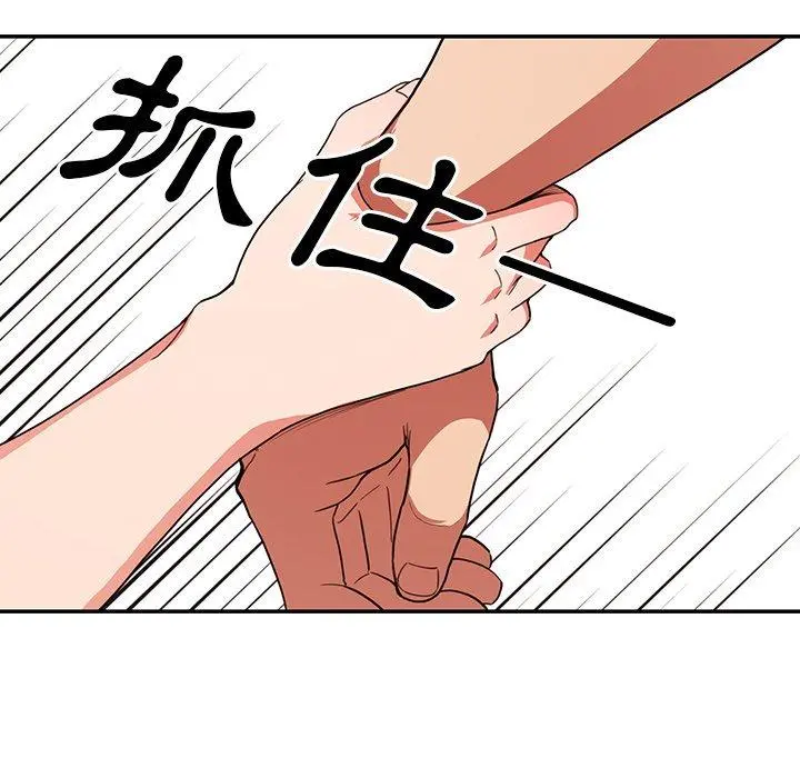 邻居的逆袭 第44话 第88页