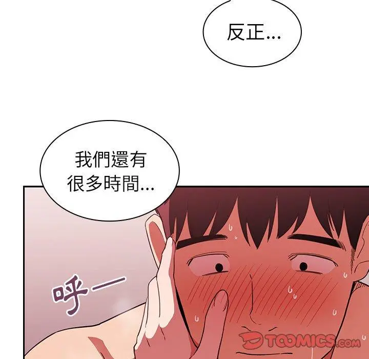 邻居的逆袭 第44话 第62页