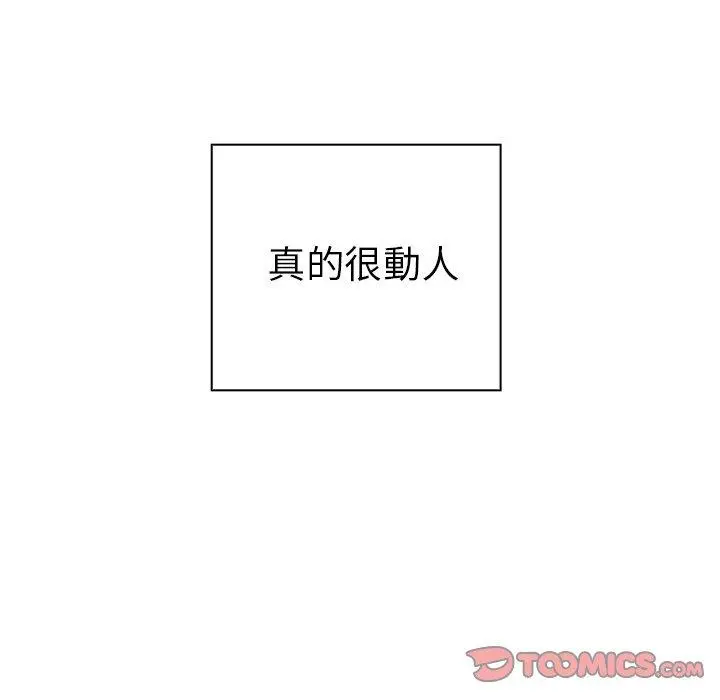 邻居的逆袭 第44话 第74页