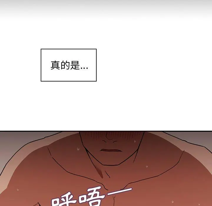 邻居的逆袭 第44话 第24页