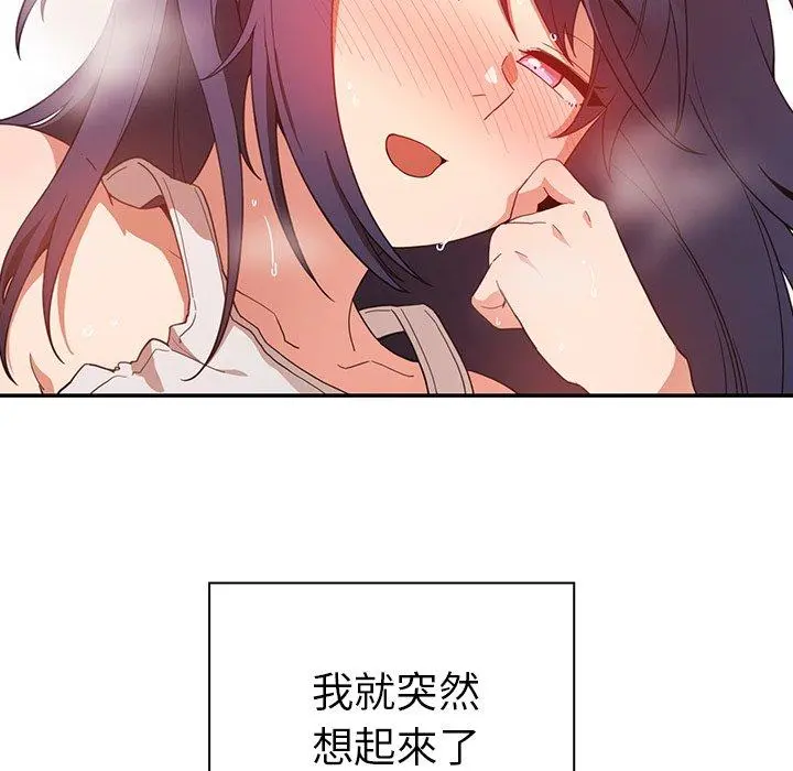 邻居的逆袭 第44话 第31页
