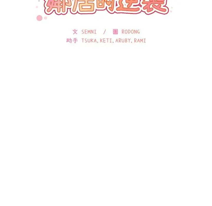 邻居的逆袭 第44话 第33页