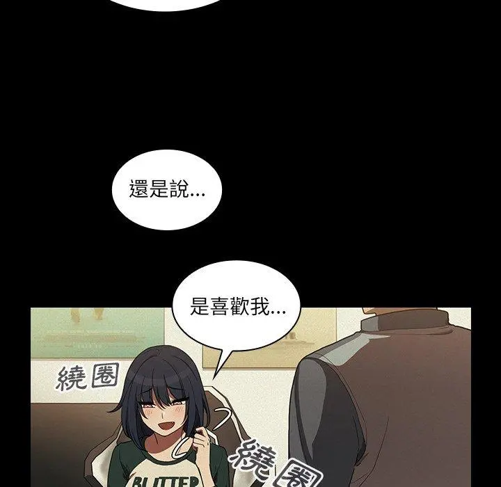 邻居的逆袭 第44话 第16页