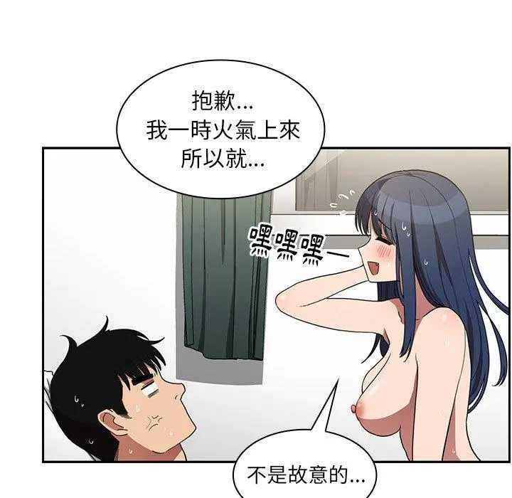 邻居的逆袭 第45话 第114页