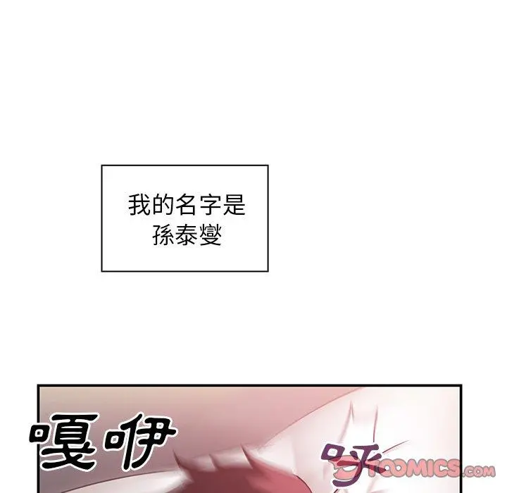 邻居的逆袭 第45话 第63页