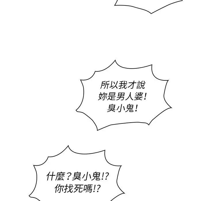 邻居的逆袭 第45话 第122页