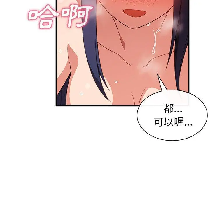邻居的逆袭 第45话 第20页