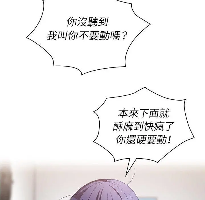 邻居的逆袭 第45话 第102页