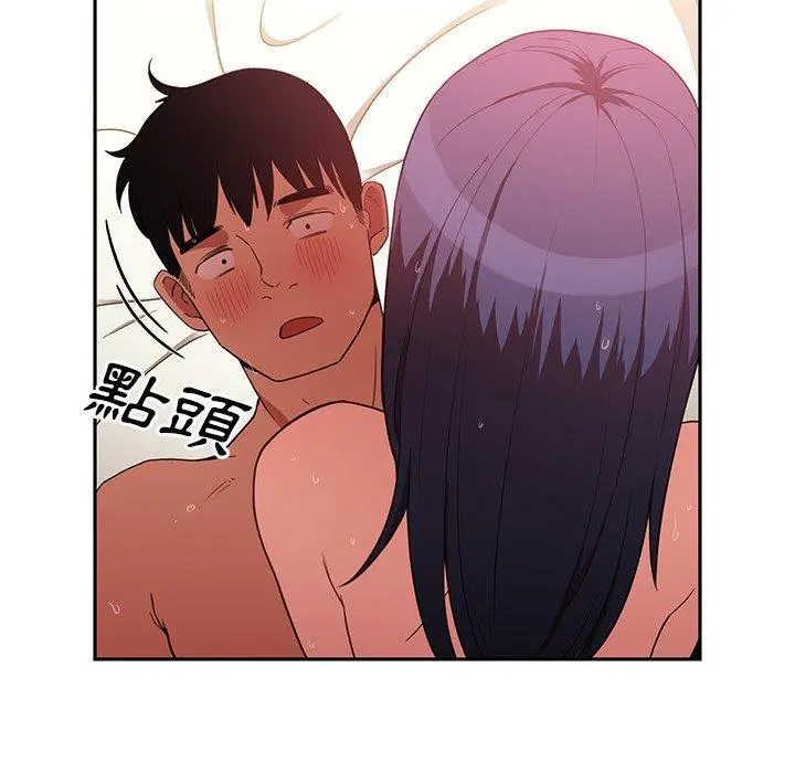 邻居的逆袭 第45话 第13页