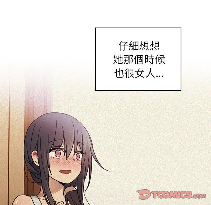 邻居的逆袭 第45话 第87页
