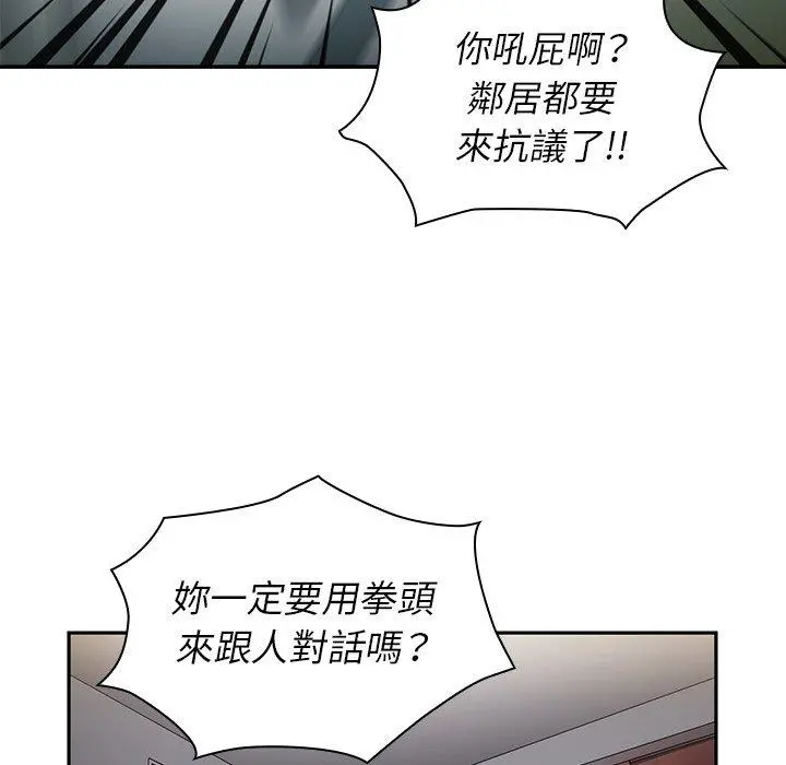 邻居的逆袭 第45话 第119页