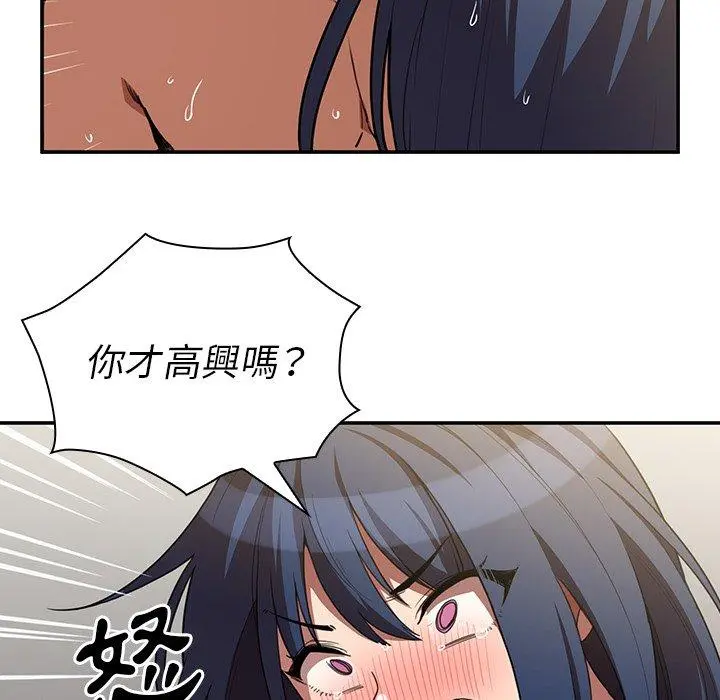 邻居的逆袭 第45话 第106页
