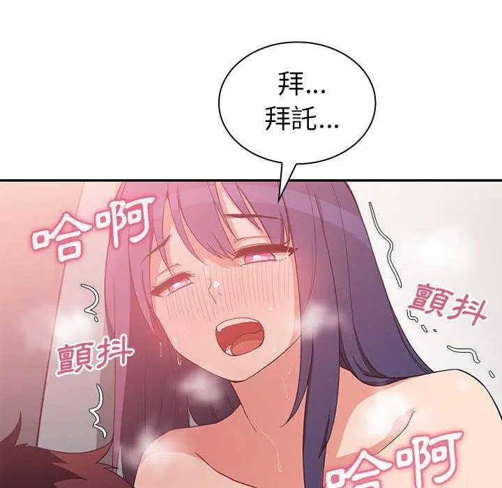 邻居的逆袭 第45话 第79页