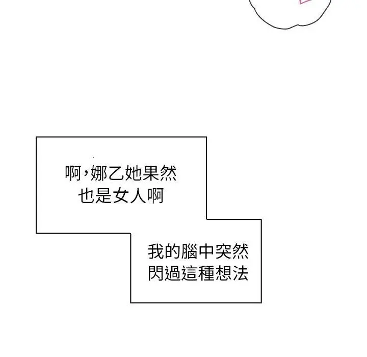 邻居的逆袭 第45话 第86页