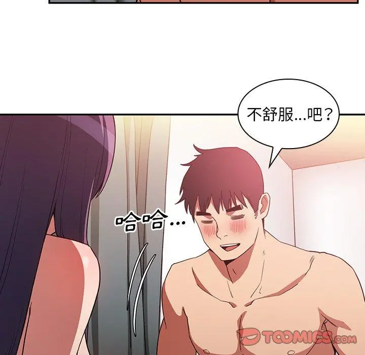 邻居的逆袭 第45话 第51页