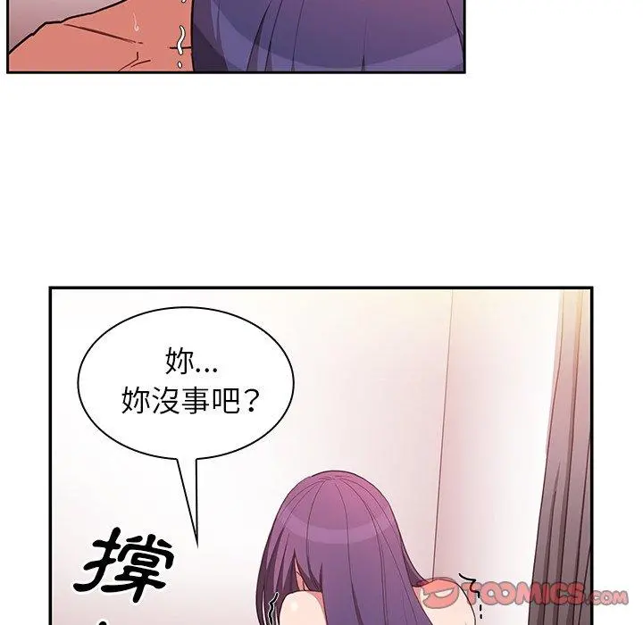 邻居的逆袭 第45话 第75页