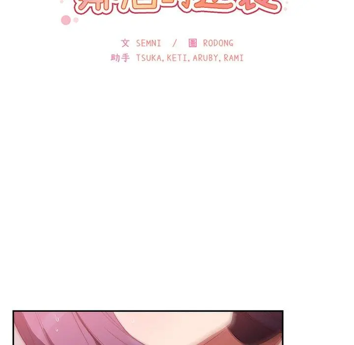 邻居的逆袭 第45话 第25页